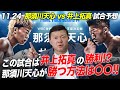 【試合予想】那須川天心vs井上拓真を忖度なしでガチ予想!『Prime Video Boxing 14』WBC世界バンタム級王座決定戦