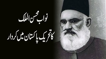 Mohsin ul Mulk   #pakistanmovement  #Nawab