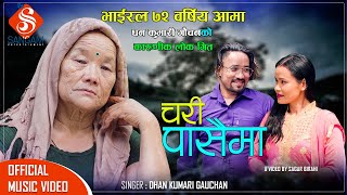 New Nepali Lok Song 2078 | Chari Pasaima - चरी पासैमा | By Dhan Kumari Gauchan | Ft. Prakash & Dipa