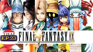 [ไทย-CK] Final Fantasy IX + Moguri Mod (Mod Thai) EP.23 - Chocobo Hot and Cold Yellow to Light Blue