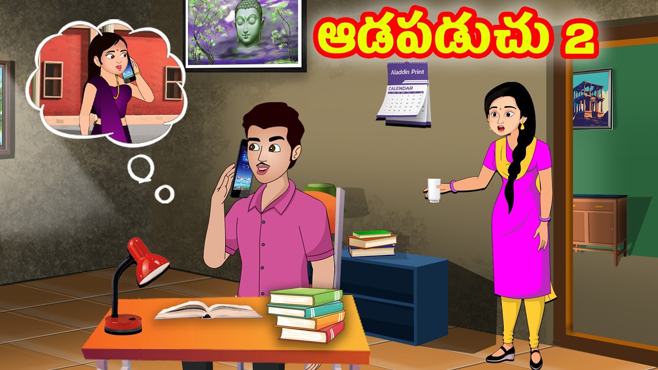 ఆడపడుచు-2 | Adapaduchu | Moral stories | Stories in Telugu | Telugu stories | Telugu kathalu |Jaitra