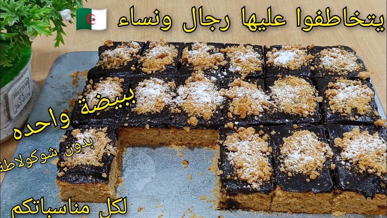 🔴الوصفة لهبلتهم وخلاتهم يتخاطفوا عليها رجال ونساء 🇩🇿ببيضة واحده حلوة السنيوة جديدة🔥ومميزه اقتصاديه