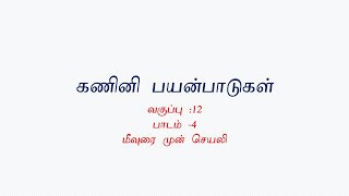 Tn12(CA) Chapter-4(Tamil Medium) part-3