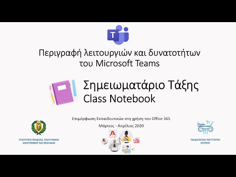 Σημειωματάριο Τάξης - Class Notebook  -  Περιγραφή λειτουργιών και δυνατοτήτων του Microsoft Teams