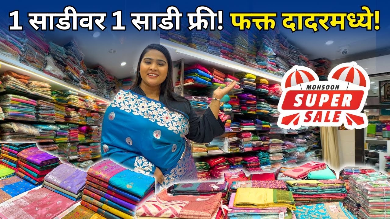 साडीप्रेमींना संधी! दादरमध्ये धमाका ऑफर – Combo Saree Buy 1 Get 1 Free!