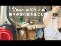 SUB)Clean with me！ムーヴキャンバスのお掃除。手放したもの。[ 休日VANLIFE ]