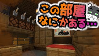 【不思議な宿からの脱出】不可解な点が多すぎる宿から逃げ出せ！！『謎解き脱出配布マップ攻略』『マイクラ/マインクラフト/minecraft』