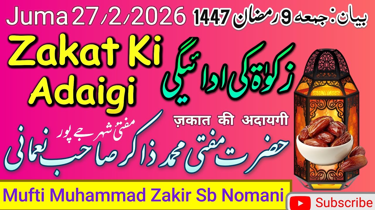 #bayan Zakat Ki Adaigi| Hazrat Mufti Muhammad Zakir Sb Nomani Mufti e Shahr Jaipur| Juma 27/2/2026