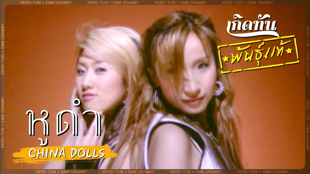 ปกเพลง หูดำ — PROJECT H