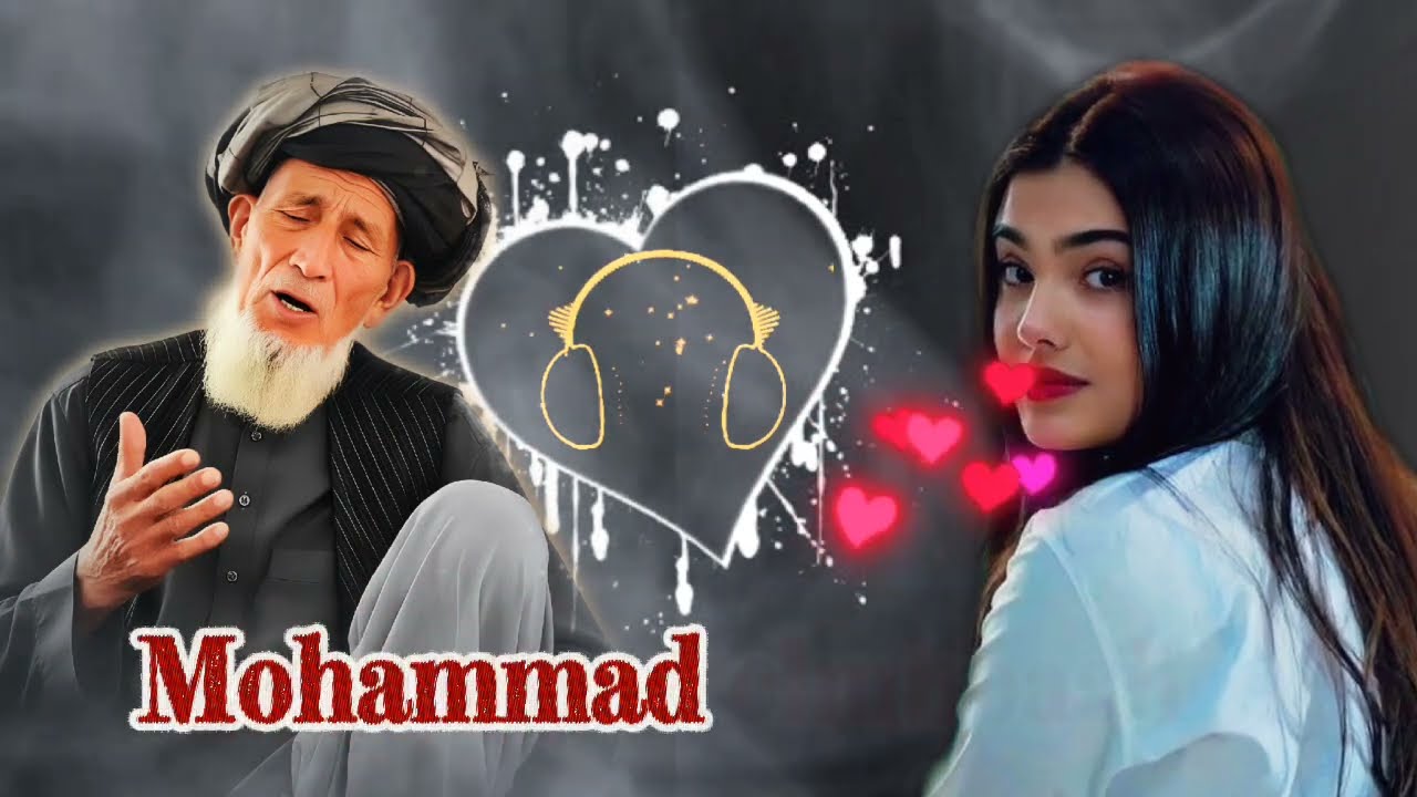 بی شرم 🌎 حاجی محمد چوباش Mohammad Chobash 