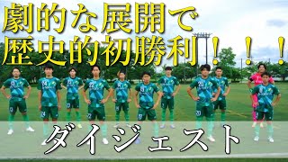 【TOP】KAMAGAYA SC vs YSFC ＜ダイジェスト＞　2021.6.20