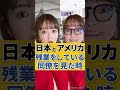 【日本とアメリカ】残業をしている同僚を見た時の反応の違い #shorts