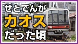 せとでんがカオスだった頃【名鉄瀬戸線の昔のダイヤとは?】