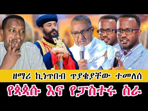 ሶፍቱን ወደ ዳቦ የቀየረው ፓስተር ኪነጥበብ ምን ገጠማቸው