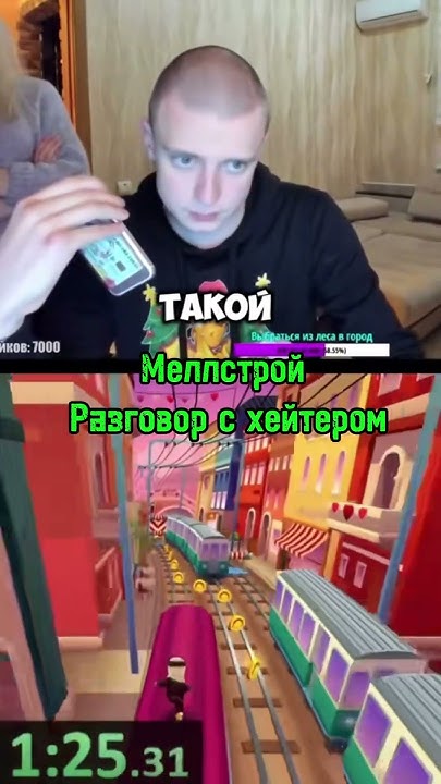 Хейтер пытается узнать адрес Мэлла - YouTube
