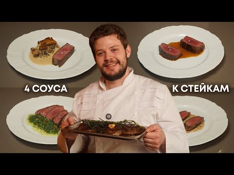 Sauces as part of the art of steak cooking