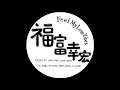 Yukihiro Fukutomi – Feel My Love Vibes – Vinyl (12