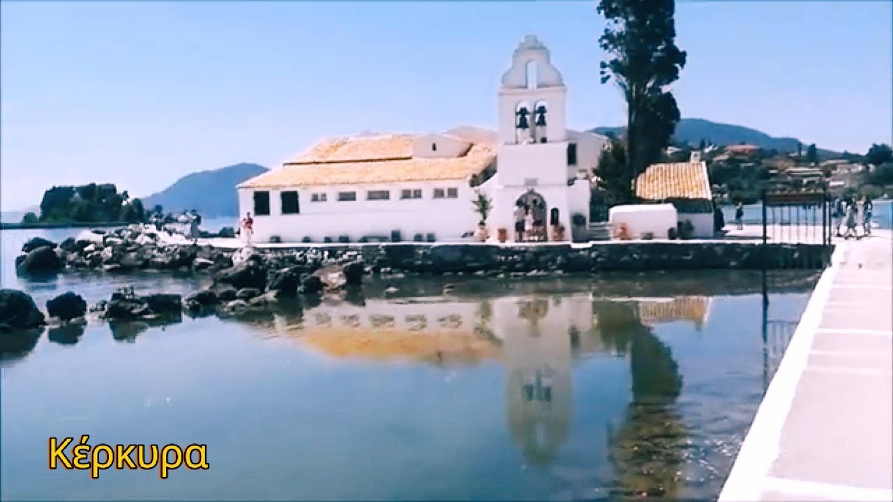 Κέρκυρα - Corfu Greece