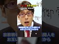 日本のスゴさが分かる逸話！　#Shorts　#竹田恒泰 #日本の歴史 #平和