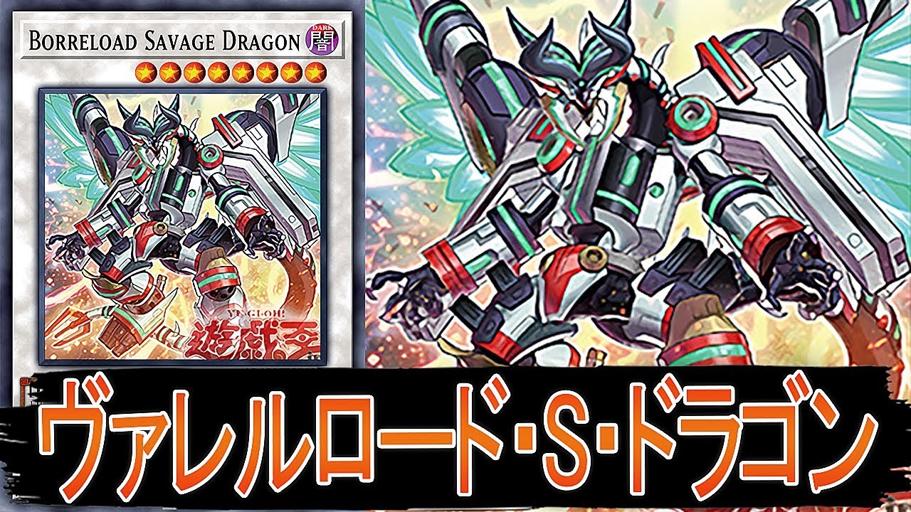 遊戯王ａｄｓ ヴァレルロード S ドラゴン Ygopro Borreload Savage Dragon Youtube