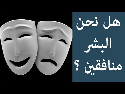 فيديو: هل يمكنني أن أكون مثل هذا؟ الناس وأقنعةهم