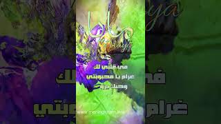 ابيات شعر باسم #مايا