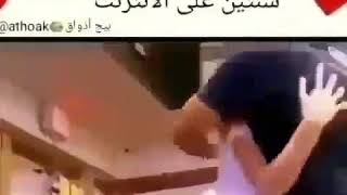 لقاء بعد حب سنين على الانترنت ⁦️⁩