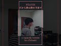 【歌ってみた】 WEAVER『だから僕は僕を手放す』 #shorts