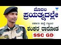 Toppers talk  shankar rathod  ssc gd  ishwargiri swamy sir  unacademy kannada