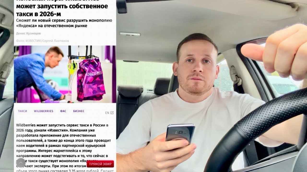 Такси Wildberries заходит на рынок такси, конец Яндекс? Водители масово отменяют дешевые заказы убер