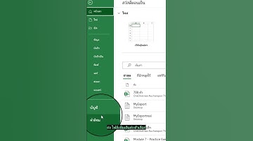 "🔍 วิธีเพิ่มขนาดตัวอักษรในแถบสูตร Excel! | #YouTubeShorts"