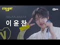 [#스틸하트클럽] #이윤찬｜𝐌𝐄𝐆𝐀 𝐁𝐀𝐍𝐃 𝐌𝐕 𝐏𝐞𝐫𝐬𝐨𝐧𝐚𝐥 𝐂𝐚𝐦