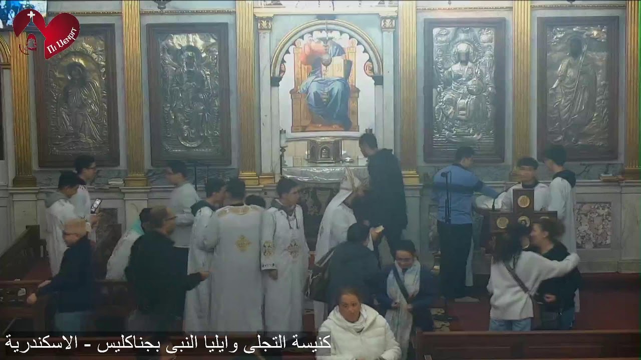 قداس الاربعاء من الاسبوع الثانى من الصوم الكبير - 25/ 02/ 2026