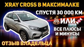 Лада Хрей Кросс отзыв владельца и полный обзор (Lada Xray Cross luxe prestige)