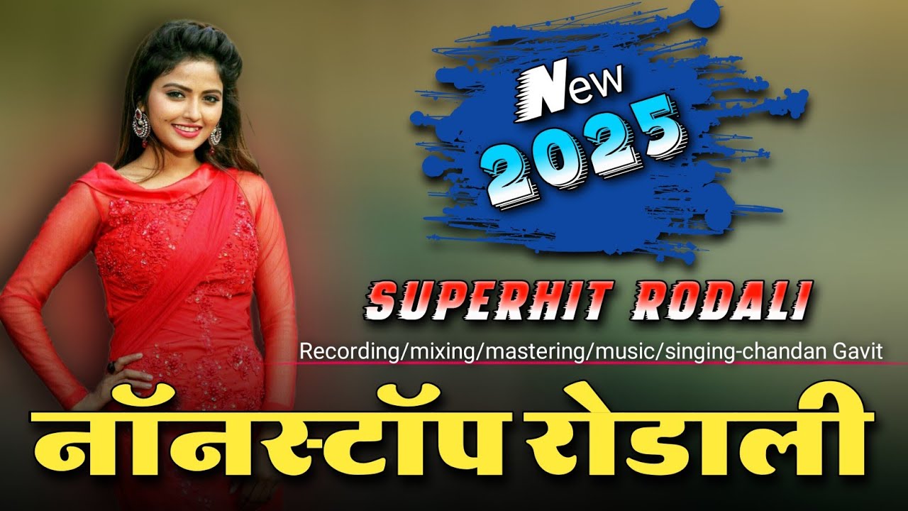 NEW NONSTOP RODALI ✨ SONG 2025🥰 ADIVASI RODALI 🔥 OLD RODALI 💯 TRENDING RODALI 🎹 ROCKY STAR ⭐ BAND 🥁
