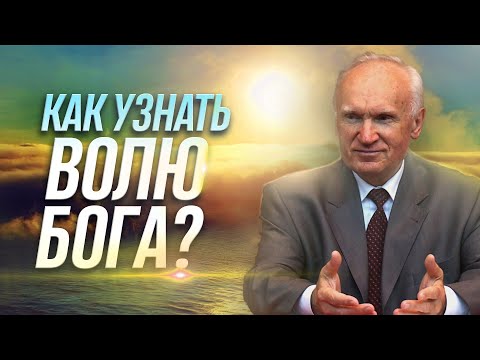 Как Узнать Волю Божию Для Принятия Какого-Либо Решения Осипов А.И.