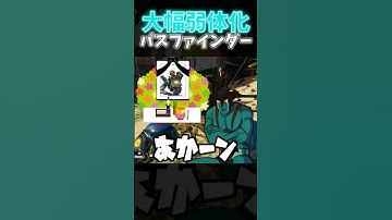 【APEX】最強から最弱へパスファインダーがついに大幅弱体化【ネタ動画】｜#shorts