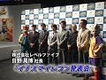 【レベルファイブ（6）】レベルファイブ新作ゲーム「イナズマイレブン」発表会！