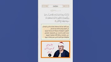 الآية(193) من سورة آل عمران//القارئ الشيخ محمد صديق المنشاوي رحمه الله