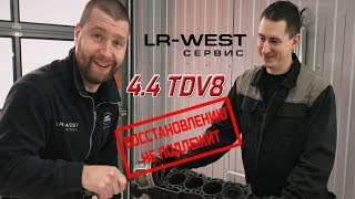 Надежность 4.4 TDV8 под вопросом | Новая жизнь Range Rover L322 | LR WEST