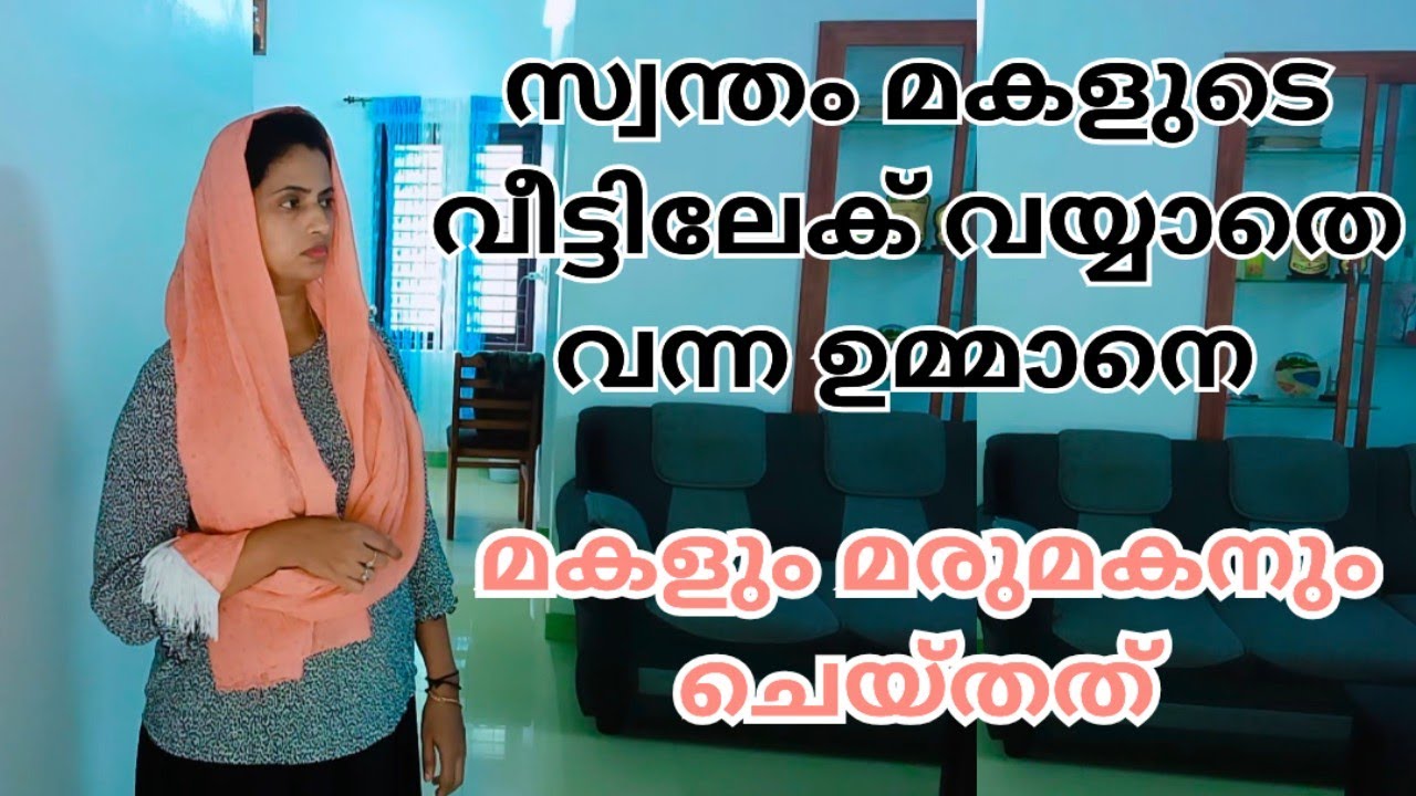 വയ്യാത്ത ഉമ്മാനെ സ്വന്തം മകളും മരുമകനും കൂടി ചെയ്തത് 😢|Episod 39|#shortfilm #malayalamshortfilm