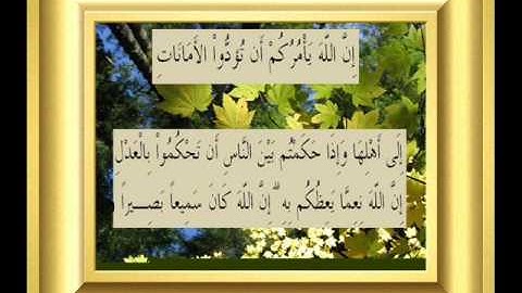 القران الكريم سورة النساء الأية 58.wmv