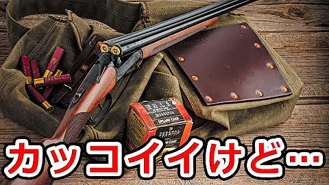 ゼラール二連式ショットガン Mp3 ゼラール二連式ショットガン Mp3