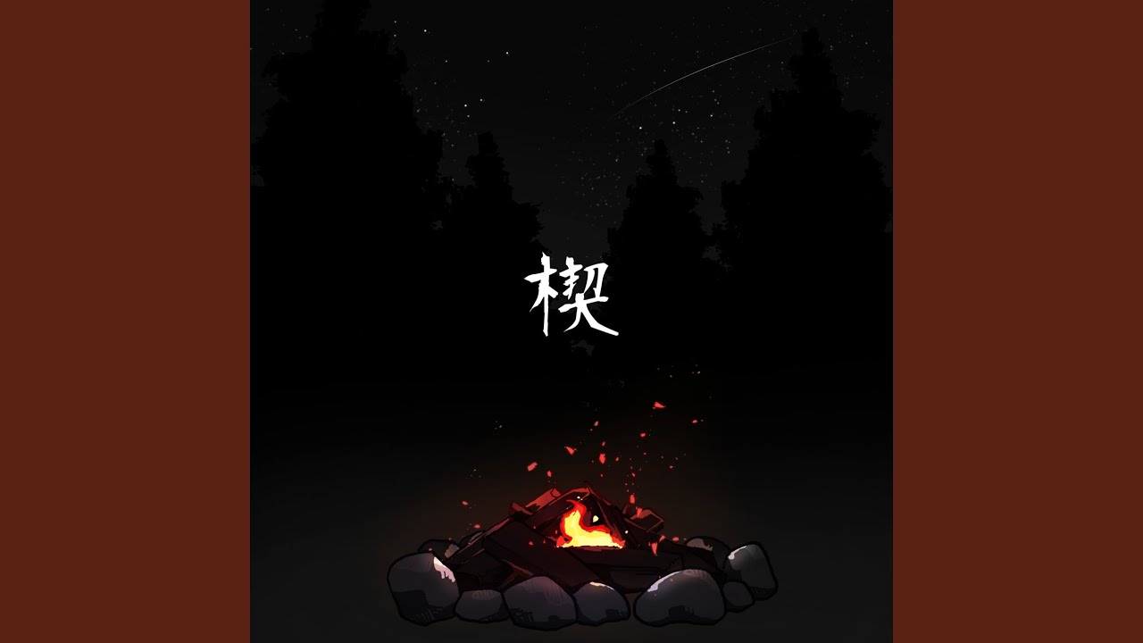 Watch 楔 on YouTube Watch 楔 on YouTube