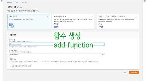 AWS Lambda Function layers Add 람다에 사용할 Python 압축 파일 연결하기