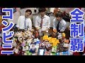 コンビニの食べ物全部食べたら眠れなくなった