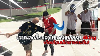 เอาทะลุคลิ๊กขวาไปเกรียน 