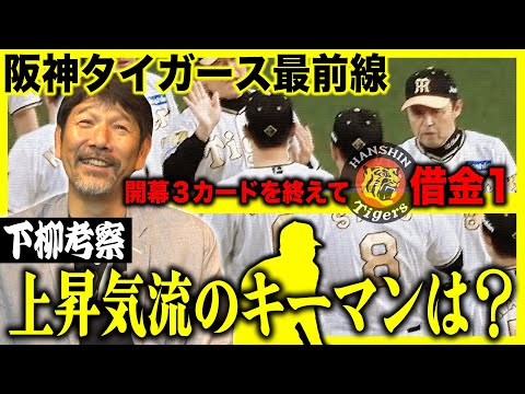 【速報】阪神の借金生活で下柳がまさかの順位予想撤回?【重大発表】次回伝説のバッテリーが復活する!?