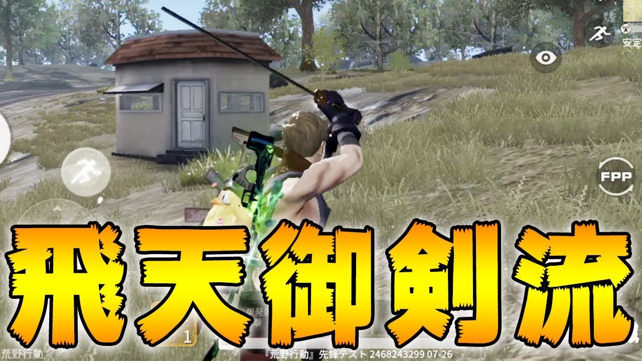 荒野行動 新武器 打ち刀 でござるよ 計17キルデュオ Youtube 荒野行動 新武器 打ち刀 でござるよ 計17キルデュオ Youtube