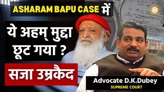 Asharam Bapu Case में ये अहम् मुद्दा छूट गया ? सजा हुई उम्रकैद ! Supreme Court Advocate D.K.Dubey